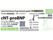 Иммунологический тест-набор на обнаружение кардиомаркера cNT-ProBNP 105-00479A-00 фото 1
