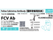 Иммунологический тест-набор на обнаружение титра антител FCV Ab 105-00261A-00 фото 1